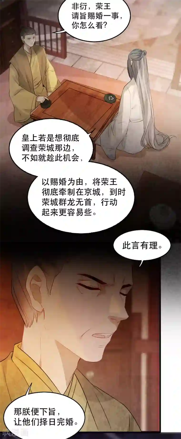 奸妃如此多娇第71话 揭秘：苏桃的身世