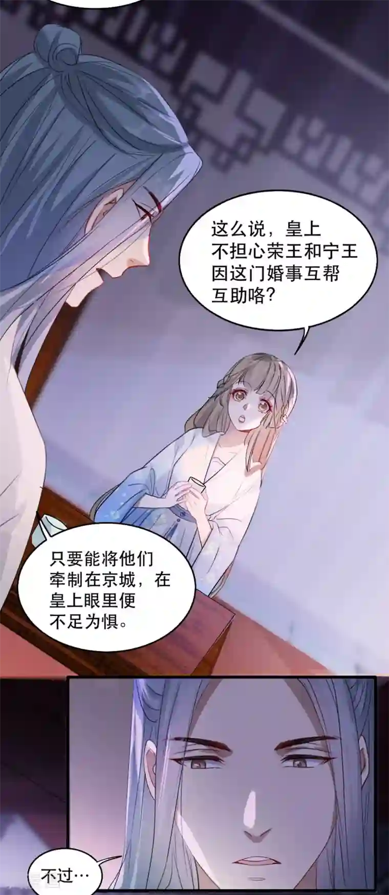 奸妃如此多娇第71话 揭秘：苏桃的身世