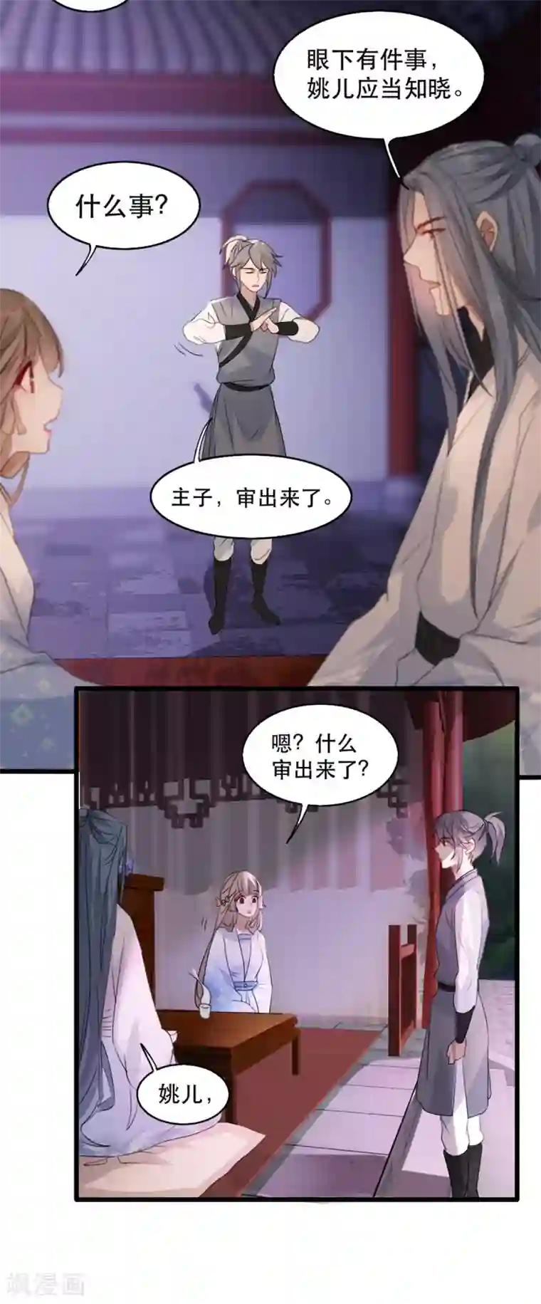 奸妃如此多娇第71话 揭秘：苏桃的身世