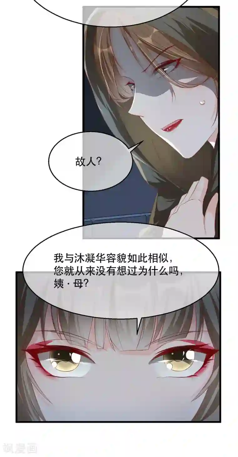 奸妃如此多娇第72话 嫉妒使人面目全非