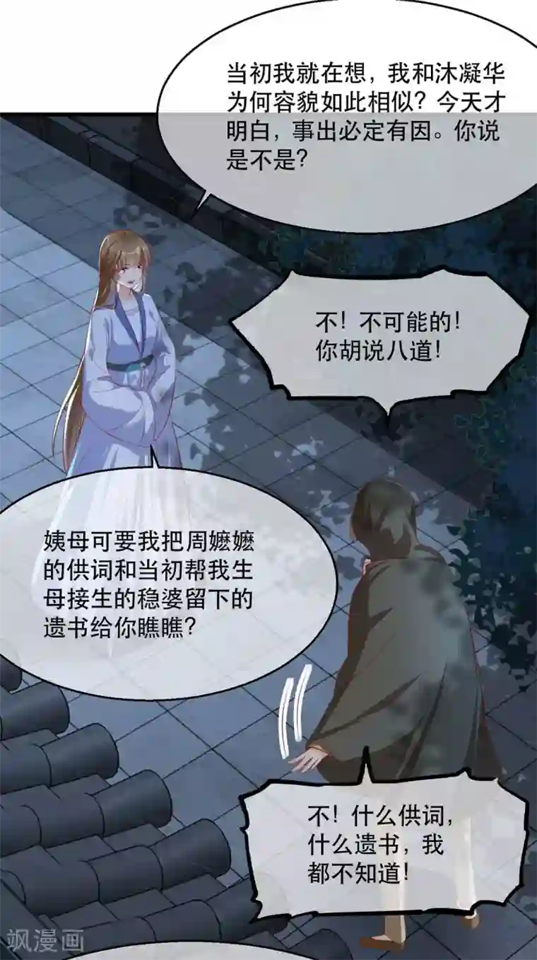 奸妃如此多娇第72话 嫉妒使人面目全非