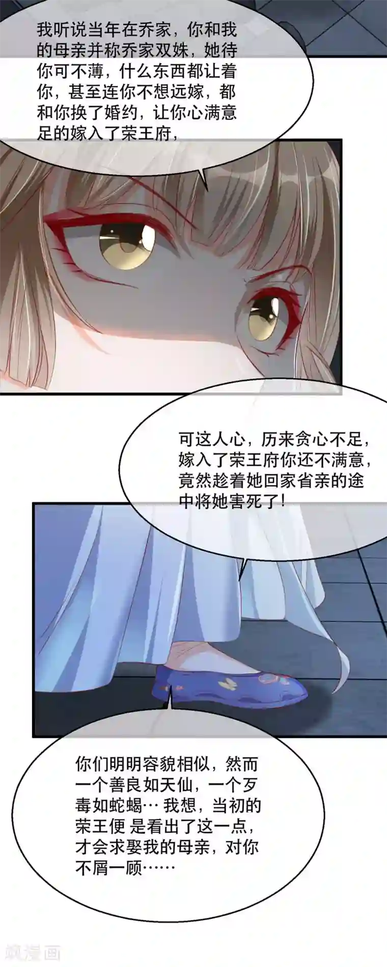 奸妃如此多娇第72话 嫉妒使人面目全非