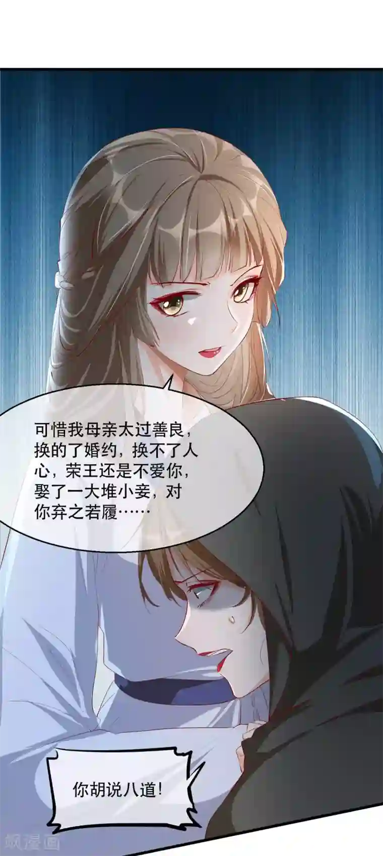 奸妃如此多娇第72话 嫉妒使人面目全非