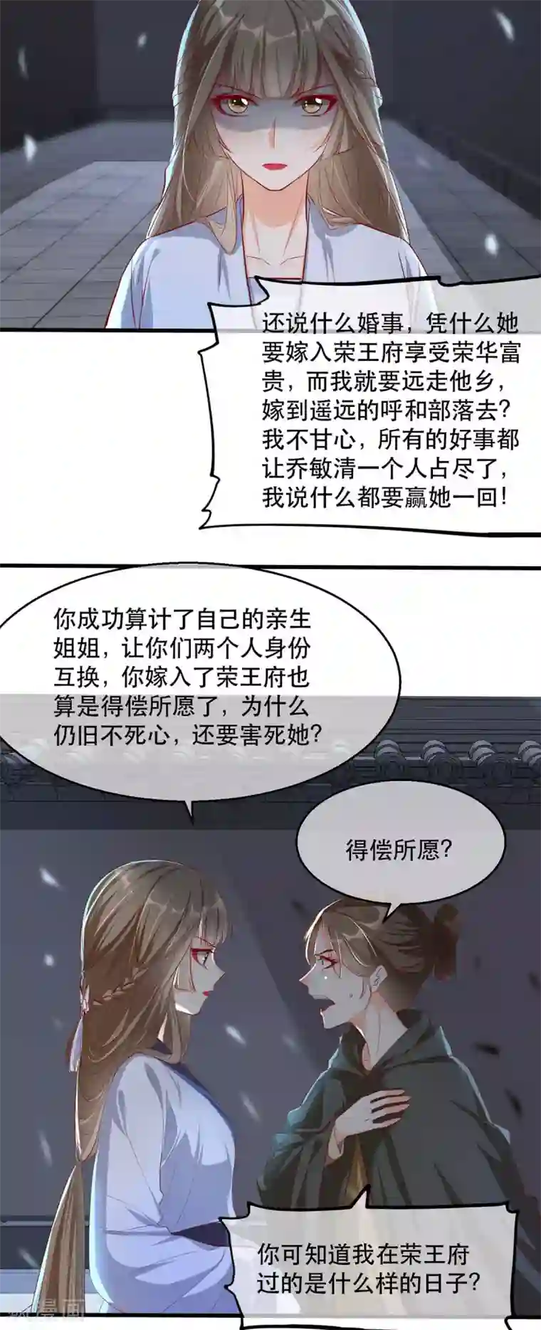 奸妃如此多娇第72话 嫉妒使人面目全非