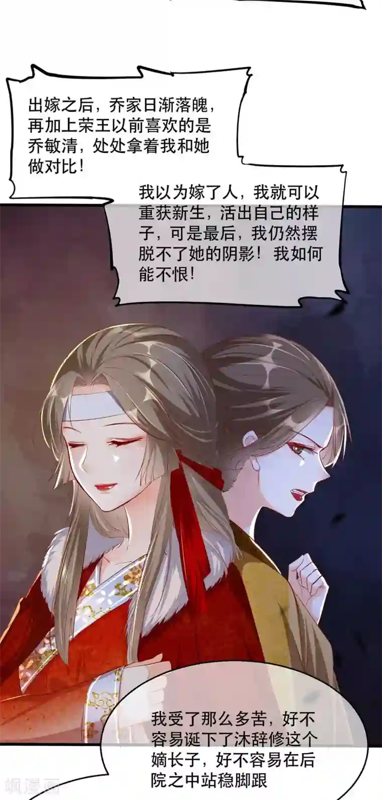 奸妃如此多娇第72话 嫉妒使人面目全非
