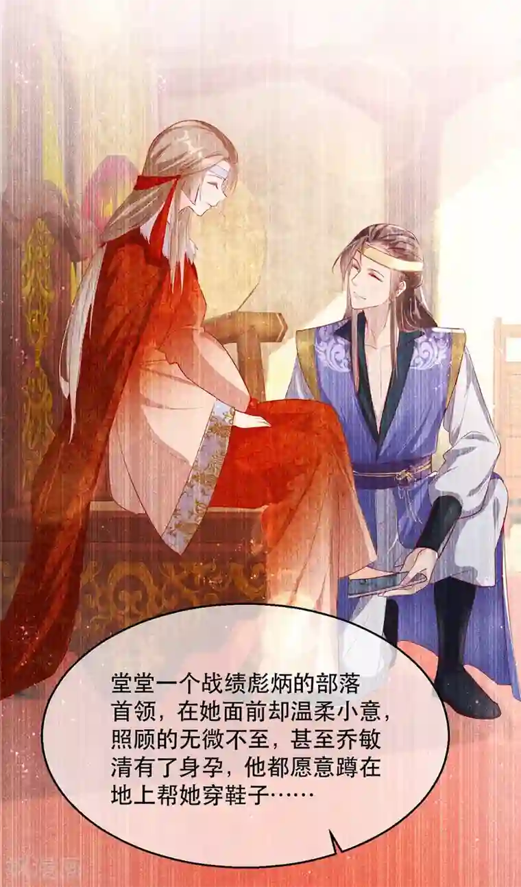 奸妃如此多娇第72话 嫉妒使人面目全非