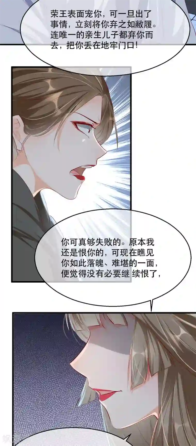 奸妃如此多娇第72话 嫉妒使人面目全非