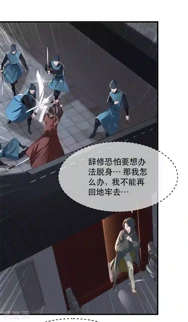 奸妃如此多娇第72话 嫉妒使人面目全非