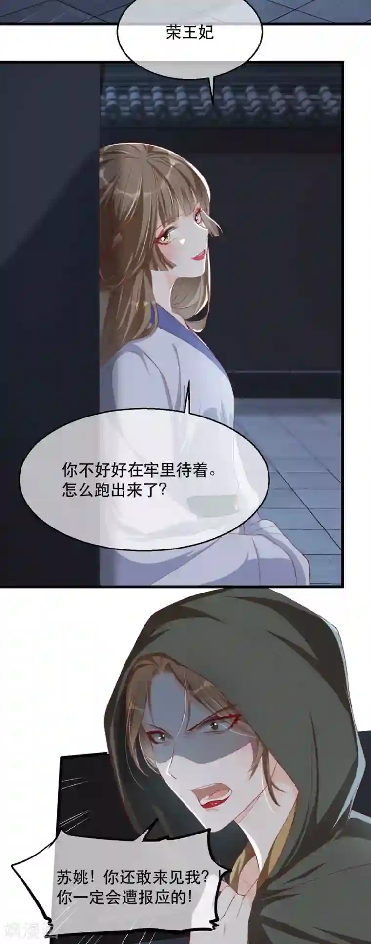 奸妃如此多娇第72话 嫉妒使人面目全非