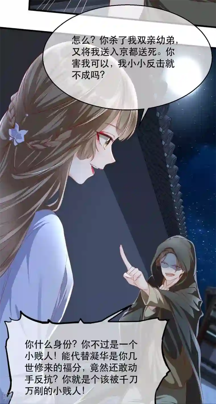 奸妃如此多娇第72话 嫉妒使人面目全非