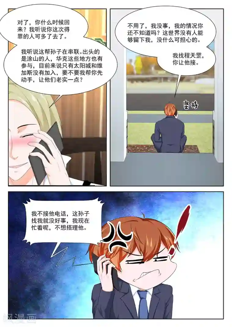 最强枭雄系统第289话 韩蕊，禁忌