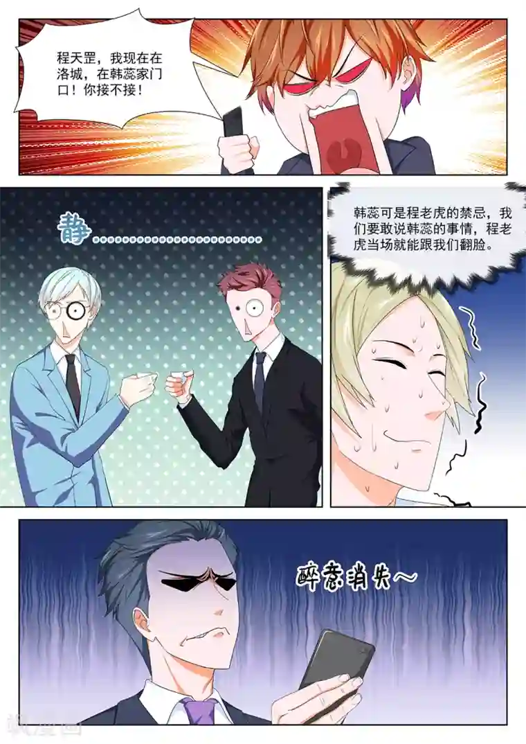 最强枭雄系统第289话 韩蕊，禁忌