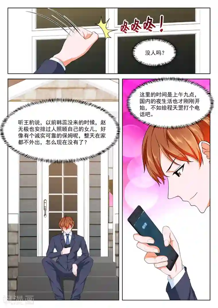 最强枭雄系统第289话 韩蕊，禁忌