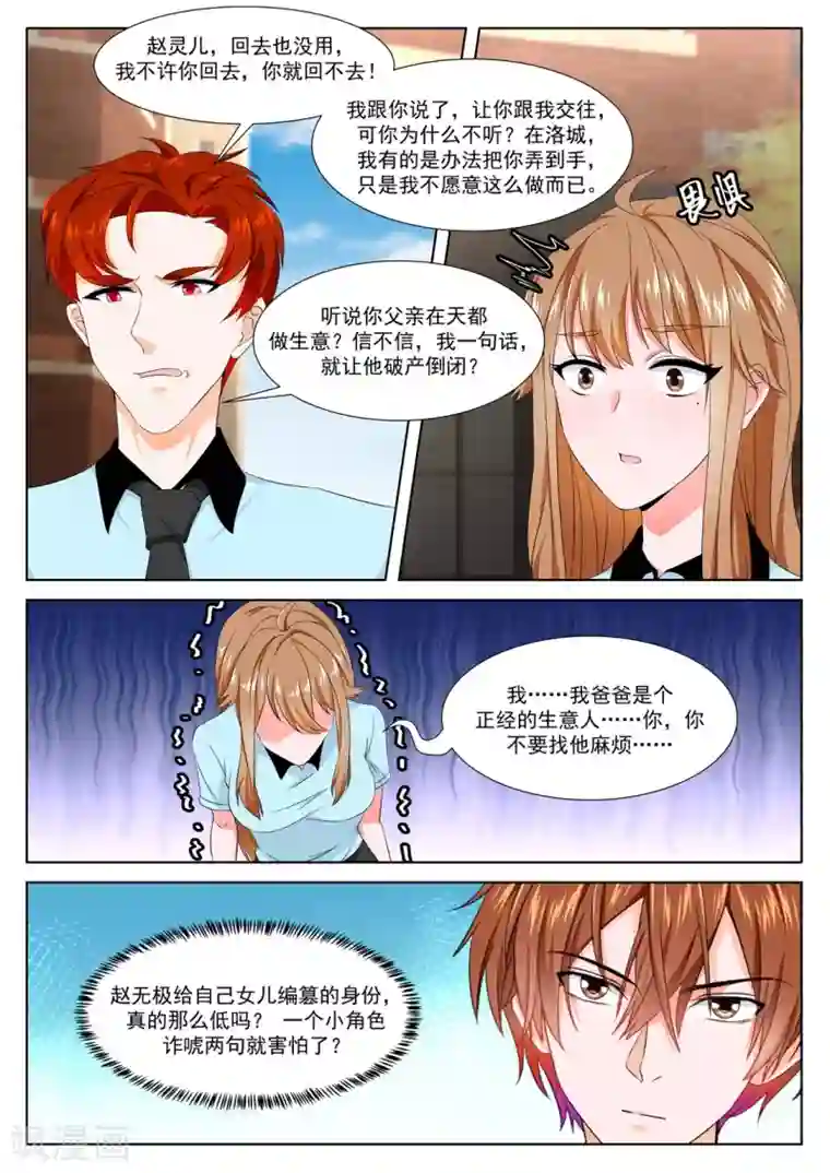 最强枭雄系统第290话 赵灵儿，乐天