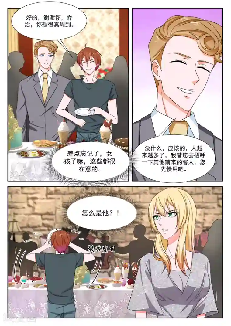 最强枭雄系统第292话 派对，再遇