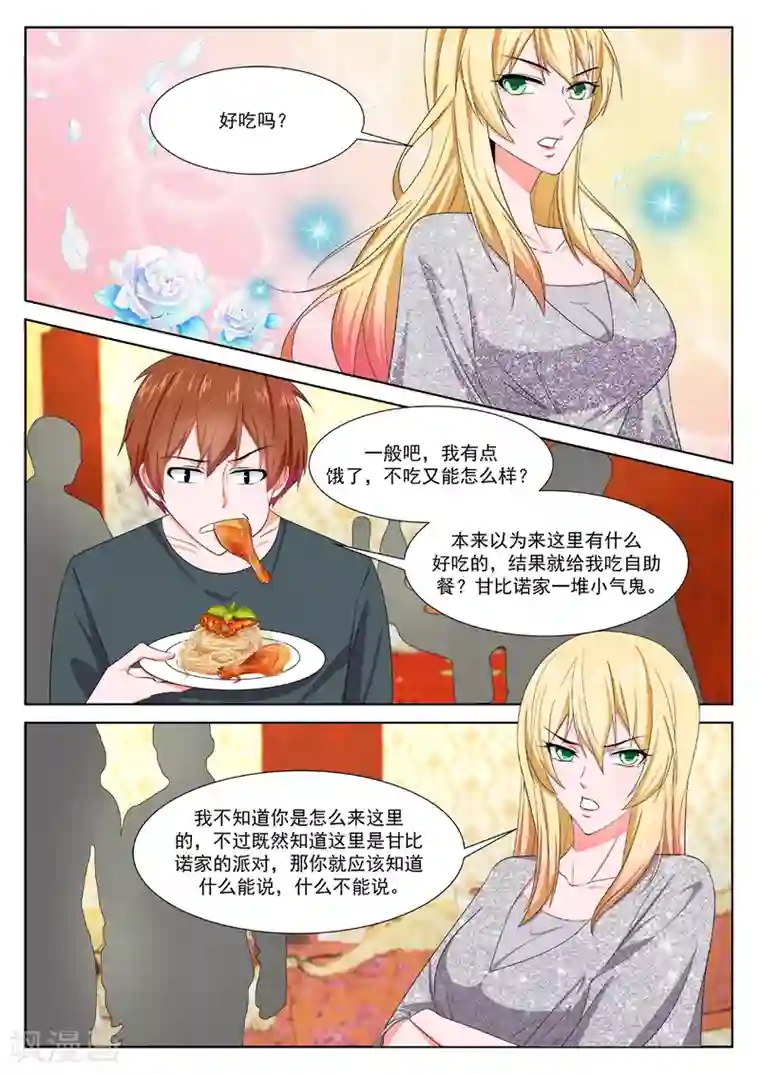 最强枭雄系统第292话 派对，再遇