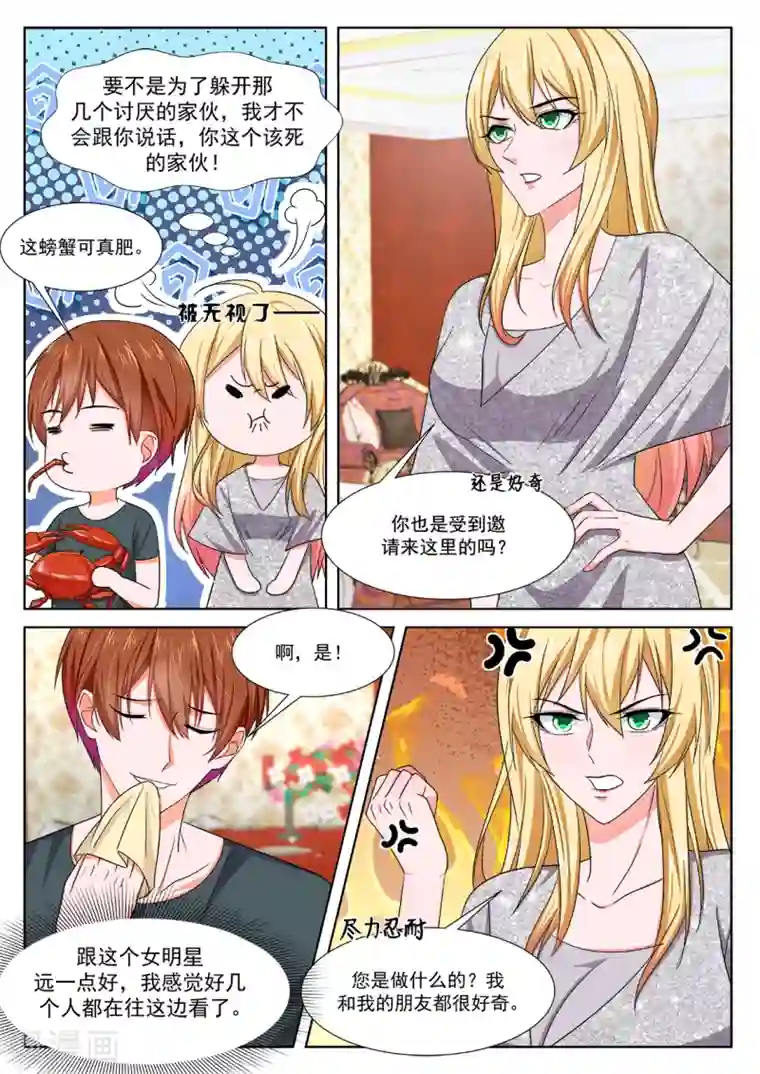 最强枭雄系统第292话 派对，再遇
