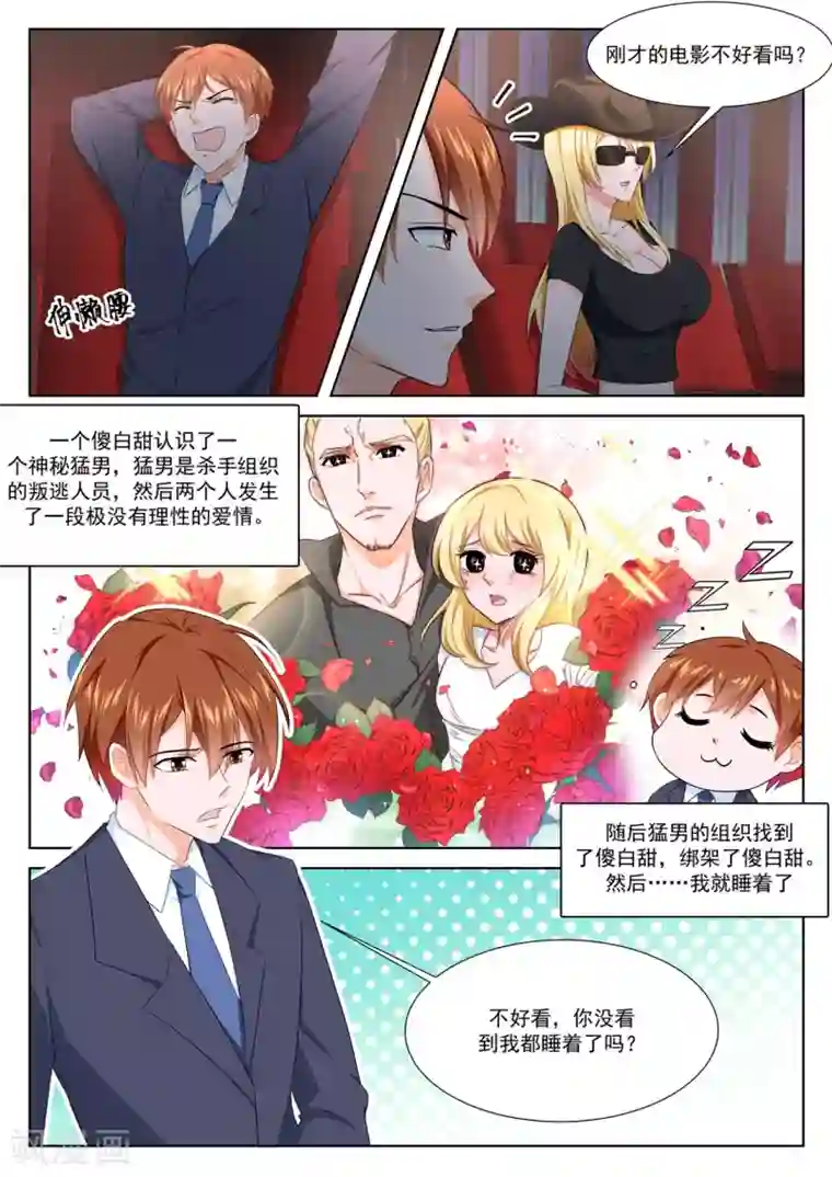 最强枭雄系统第292话 派对，再遇