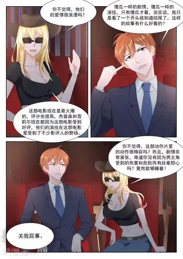 最强枭雄系统第292话 派对，再遇