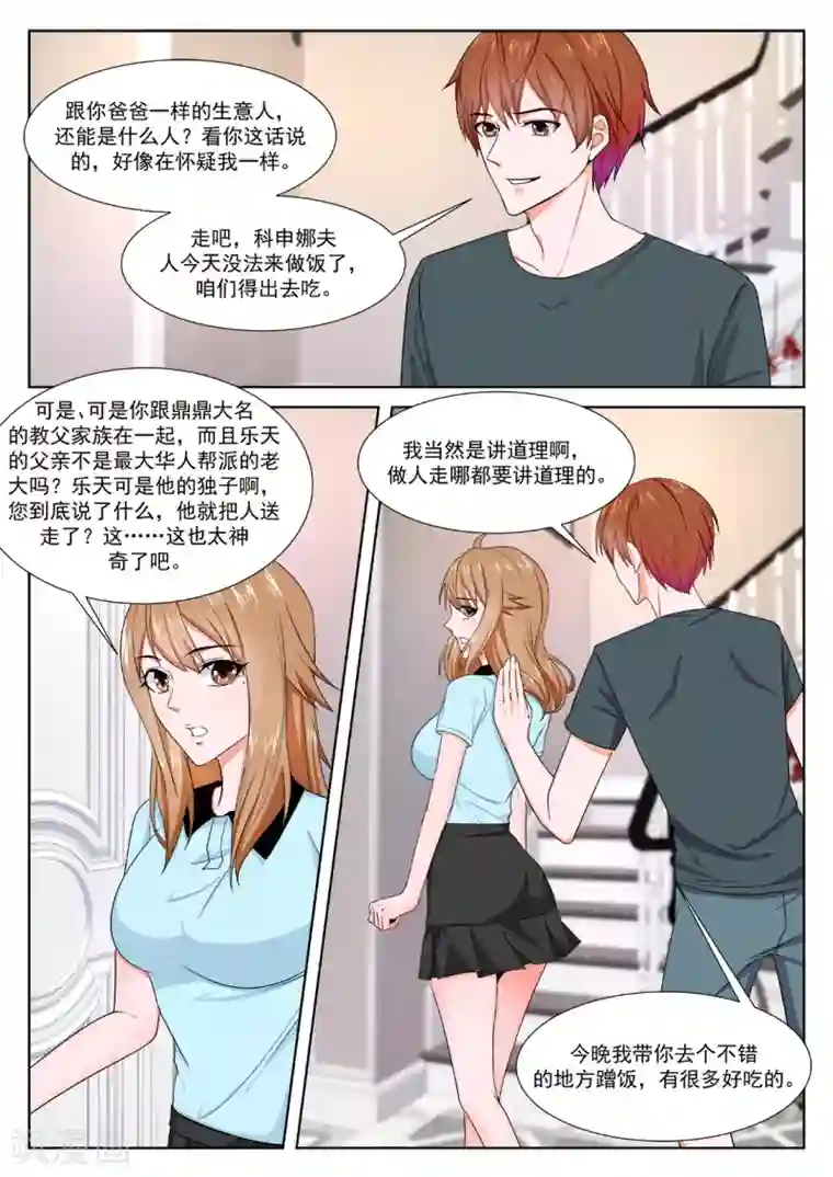 最强枭雄系统第292话 派对，再遇