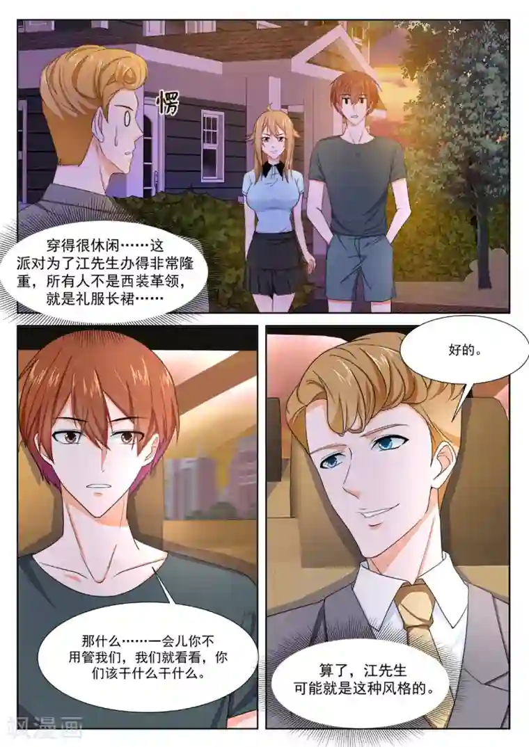 最强枭雄系统第292话 派对，再遇