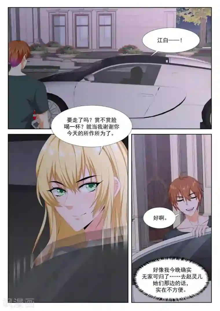 最强枭雄系统第294话 雪莉尔的邀约