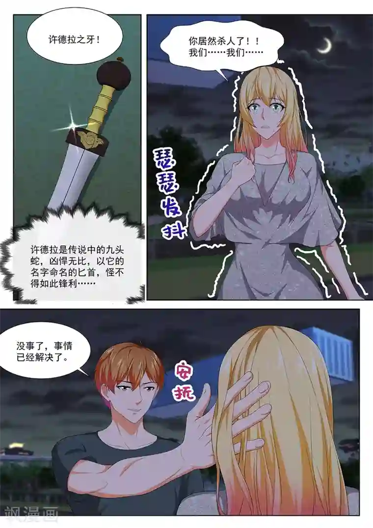 最强枭雄系统第295话 瑟瑟发抖的她