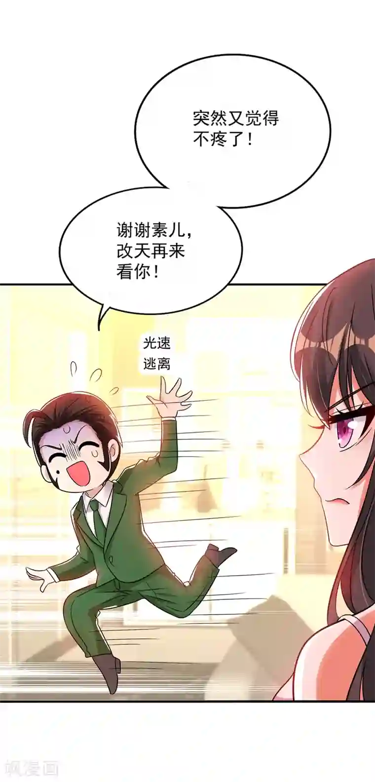 重生空间：豪门辣妻不好惹第46话 吃醋的池司昂