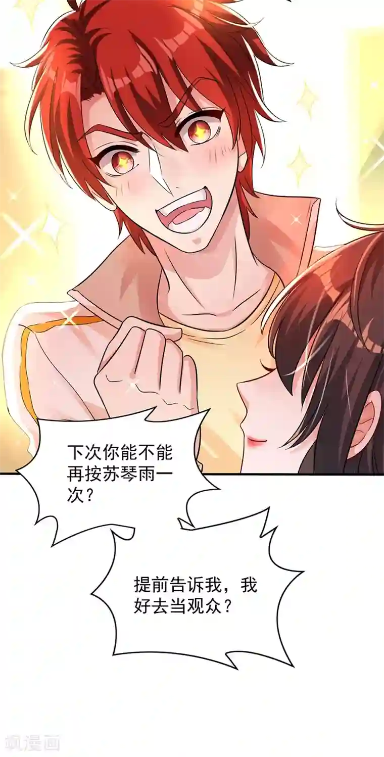 重生空间：豪门辣妻不好惹第46话 吃醋的池司昂