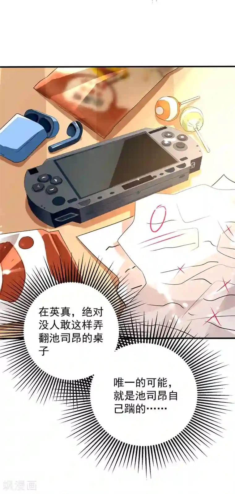 重生空间：豪门辣妻不好惹第46话 吃醋的池司昂