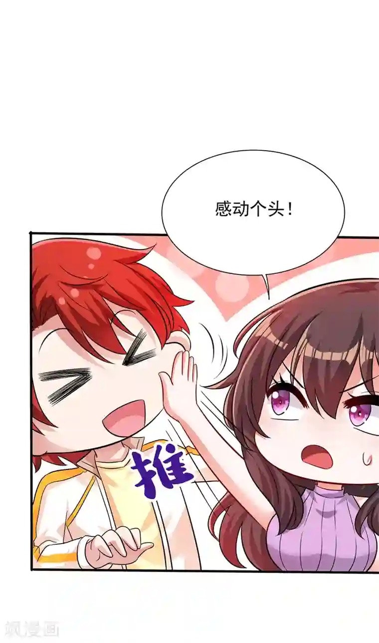 重生空间：豪门辣妻不好惹第46话 吃醋的池司昂