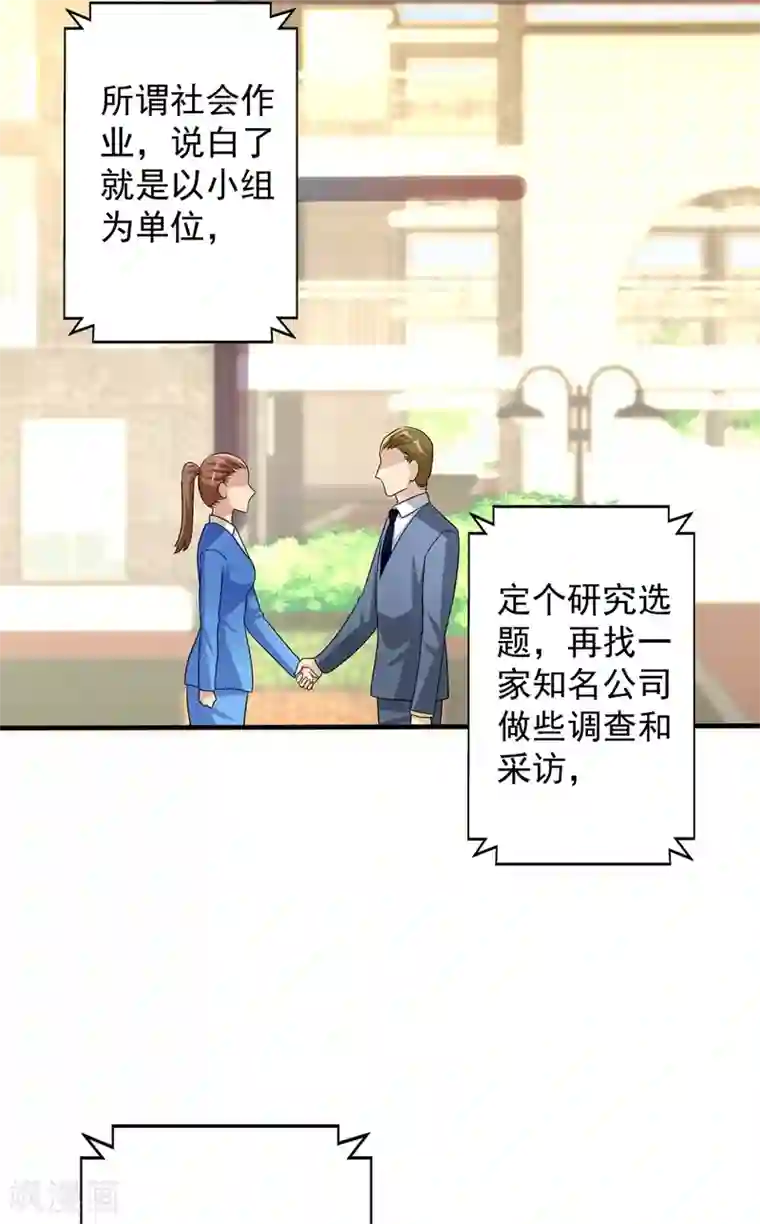 重生空间：豪门辣妻不好惹第46话 吃醋的池司昂
