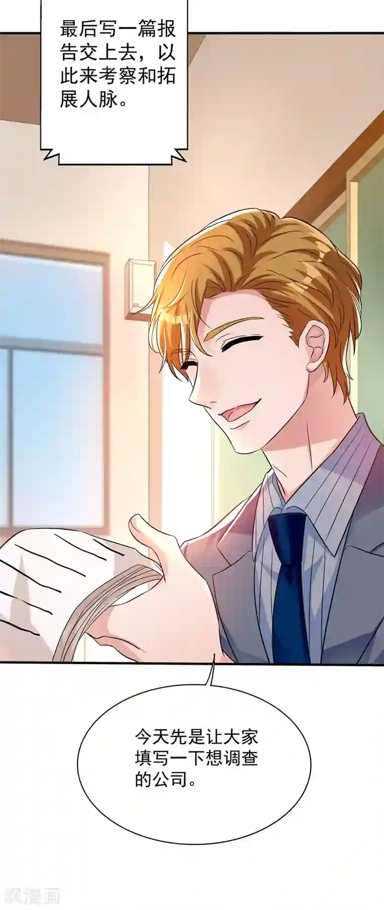 重生空间：豪门辣妻不好惹第46话 吃醋的池司昂