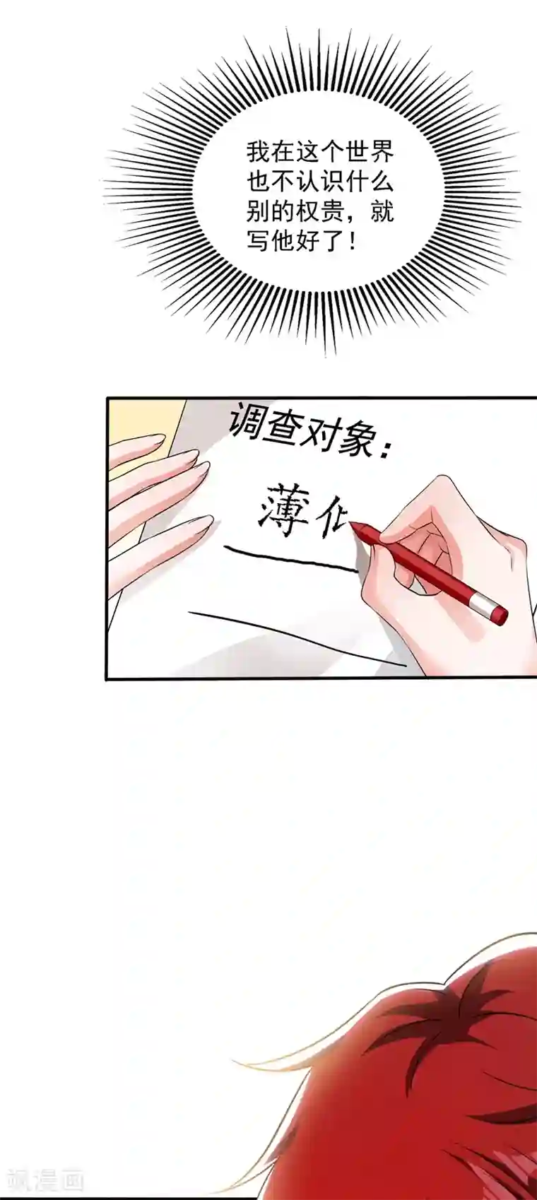 重生空间：豪门辣妻不好惹第46话 吃醋的池司昂
