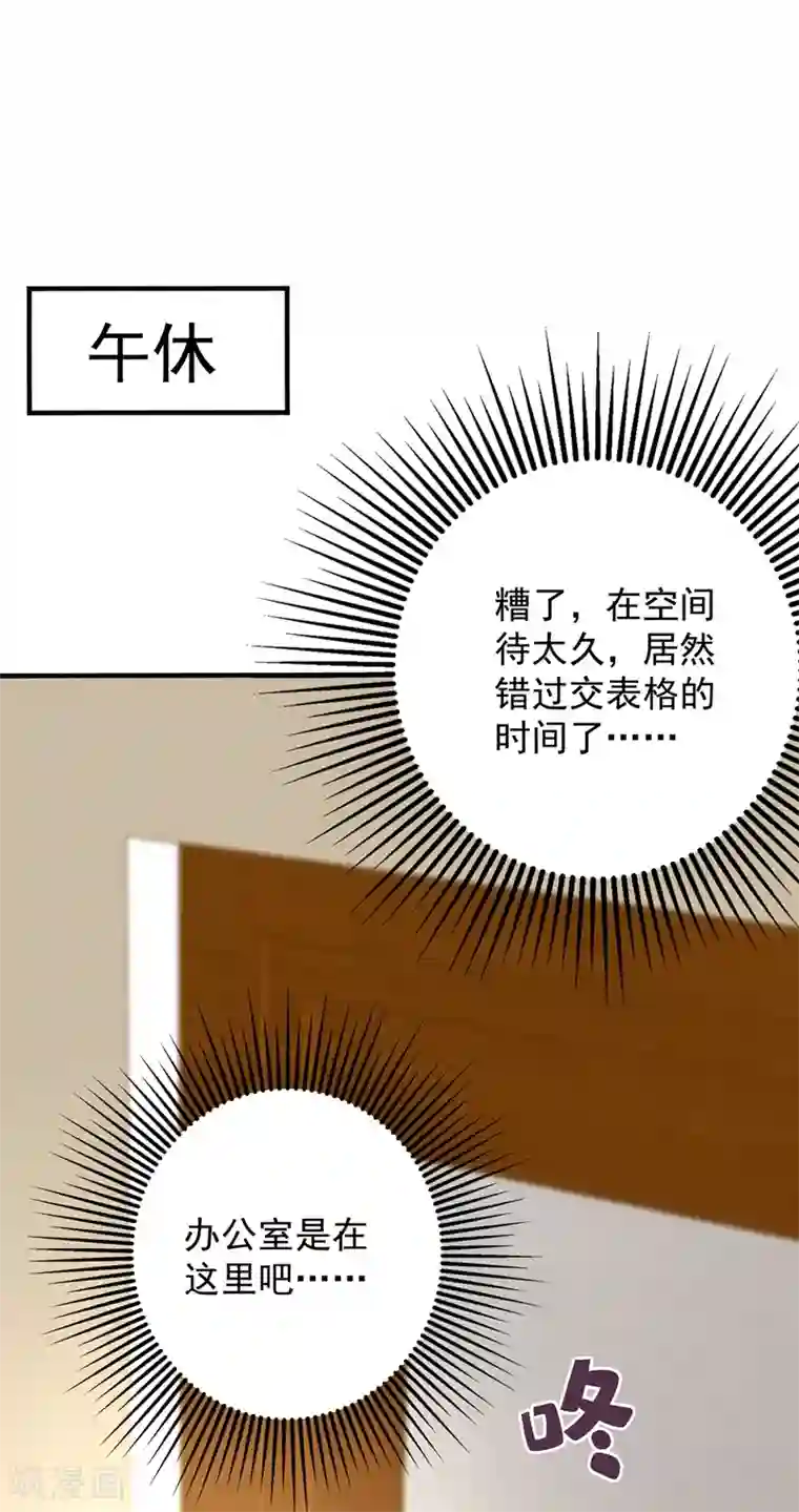 重生空间：豪门辣妻不好惹第46话 吃醋的池司昂