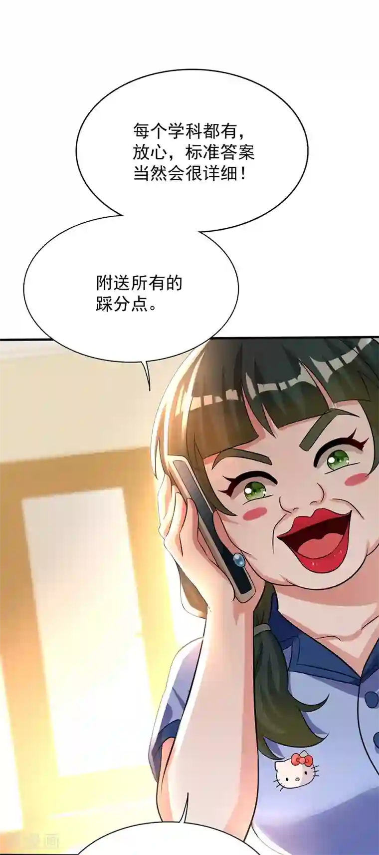 重生空间：豪门辣妻不好惹第46话 吃醋的池司昂