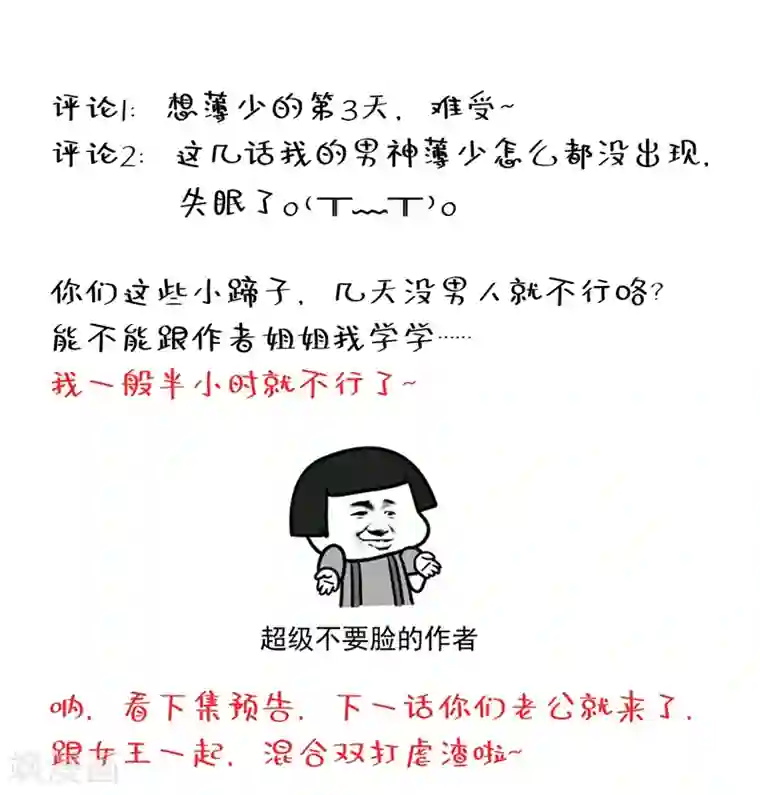 重生空间：豪门辣妻不好惹第46话 吃醋的池司昂