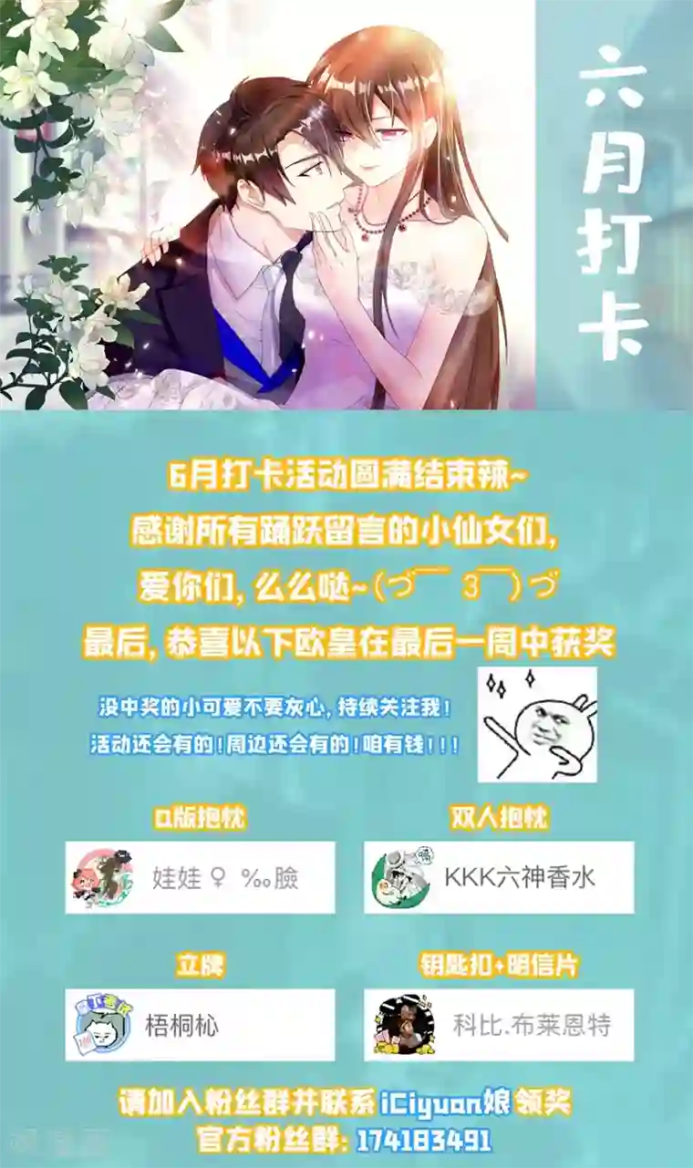 重生空间：豪门辣妻不好惹第46话 吃醋的池司昂
