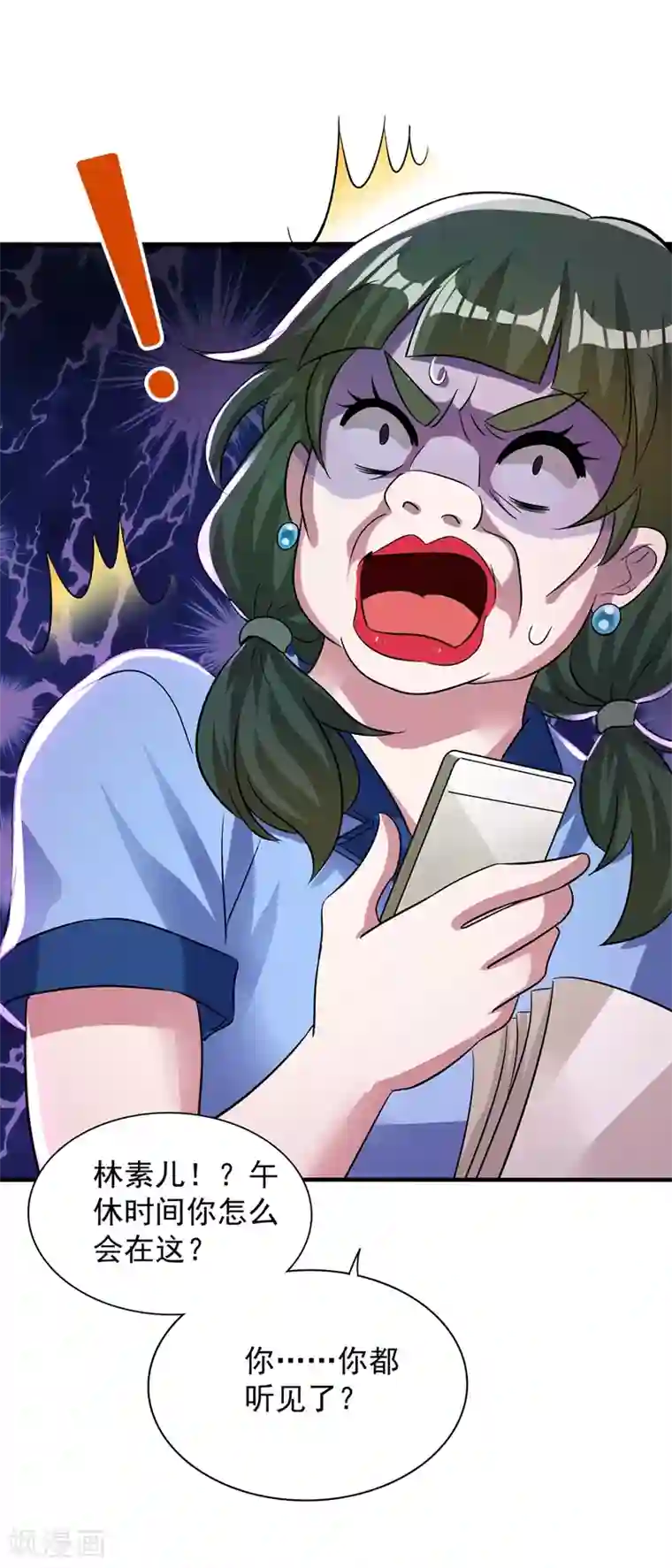 重生空间：豪门辣妻不好惹第47话 林素儿“背后的男人”