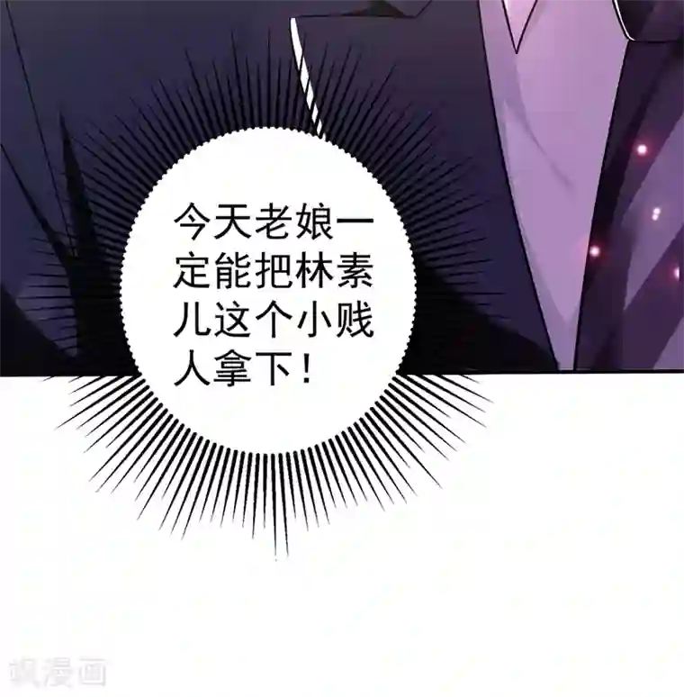 重生空间：豪门辣妻不好惹第47话 林素儿“背后的男人”