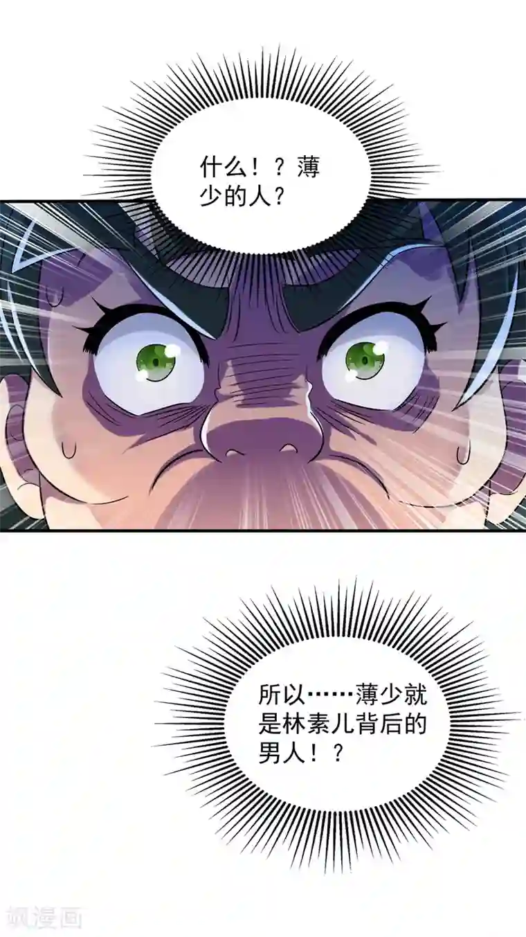 重生空间：豪门辣妻不好惹第47话 林素儿“背后的男人”