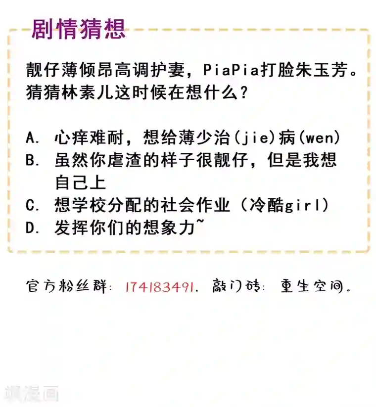 重生空间：豪门辣妻不好惹第47话 林素儿“背后的男人”