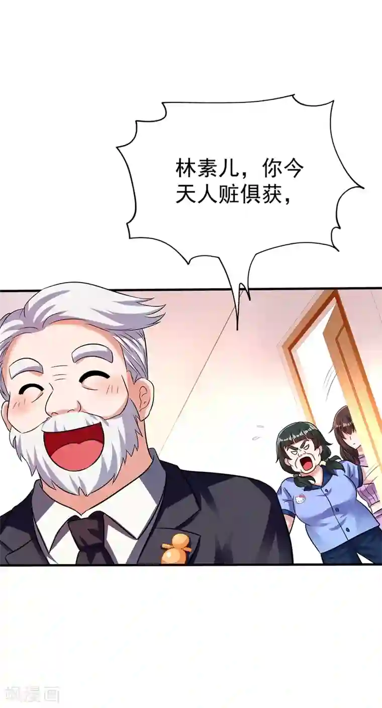 重生空间：豪门辣妻不好惹第47话 林素儿“背后的男人”