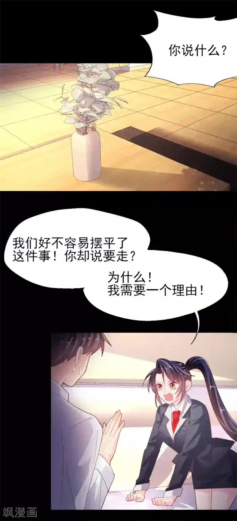 往后余生喜欢你最终话 再相见