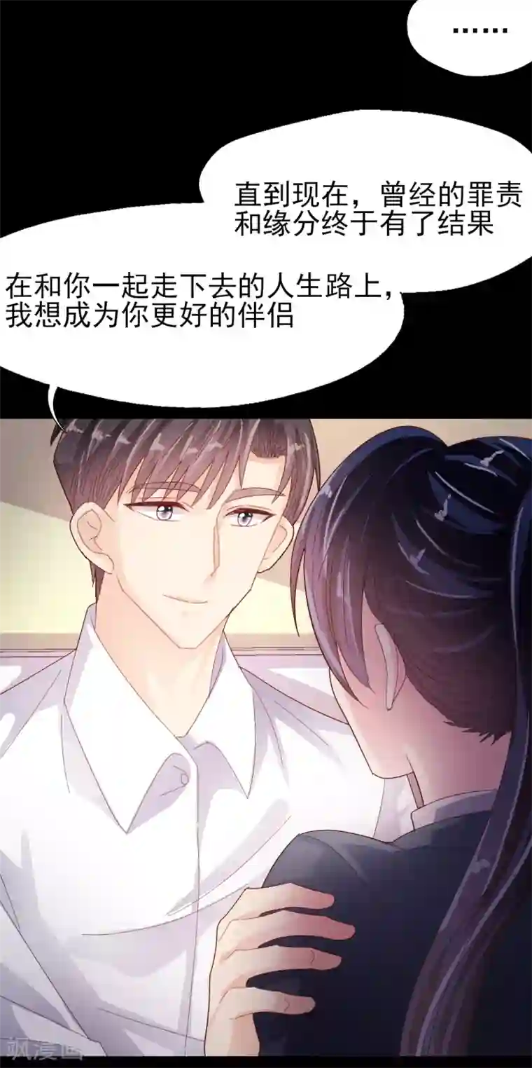 往后余生喜欢你最终话 再相见
