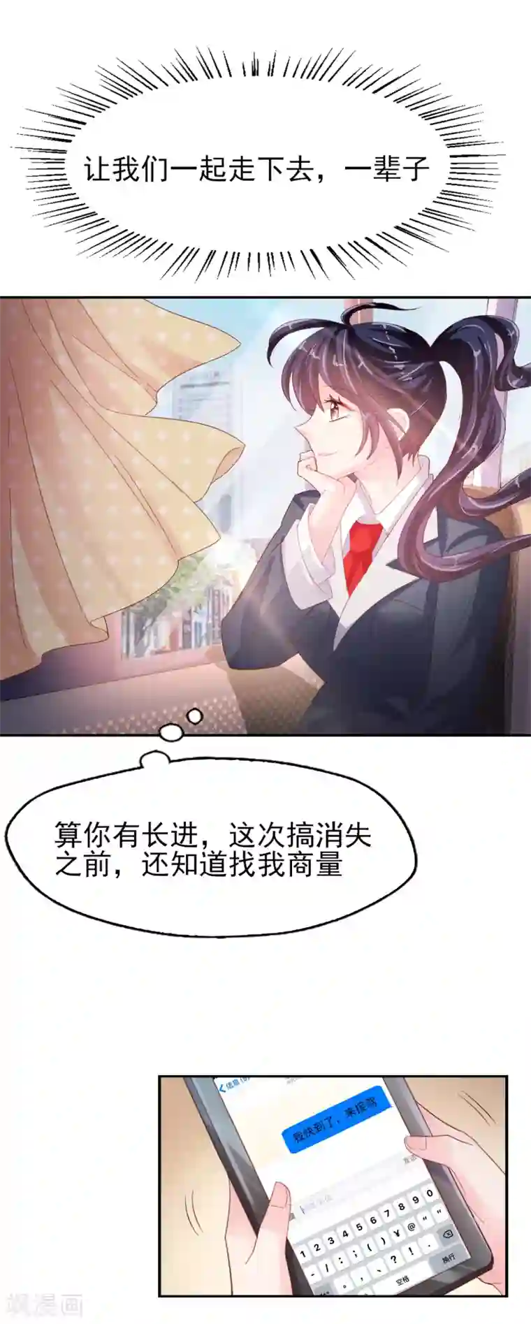 往后余生喜欢你最终话 再相见
