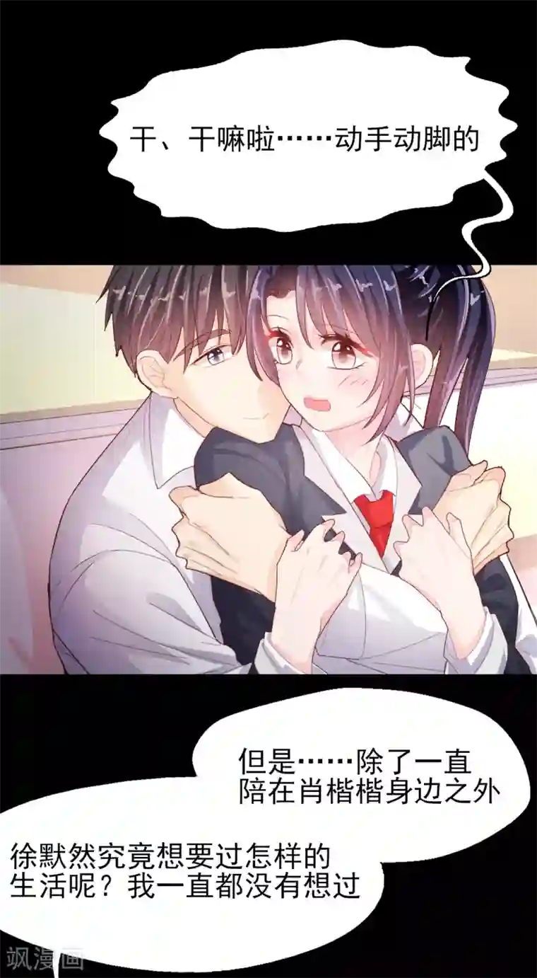 往后余生喜欢你最终话 再相见