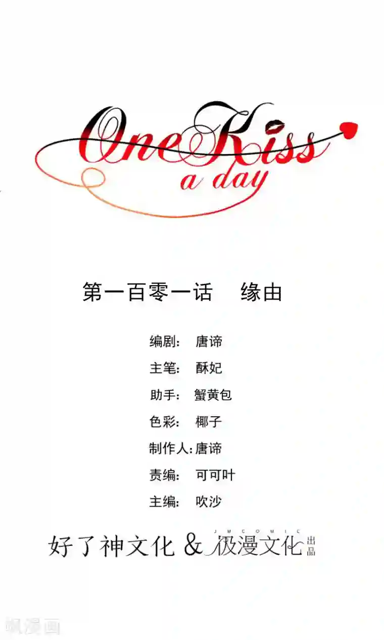 One Kiss A Day第101话 缘由