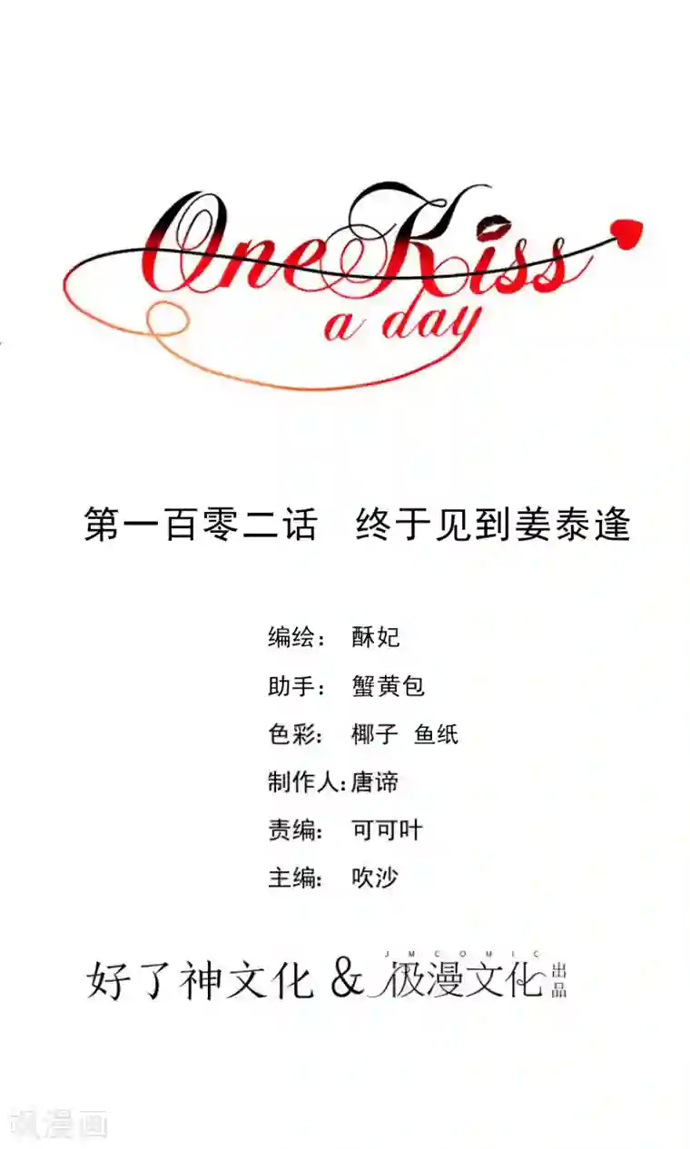 One Kiss A Day第102话 终于见到姜泰逢