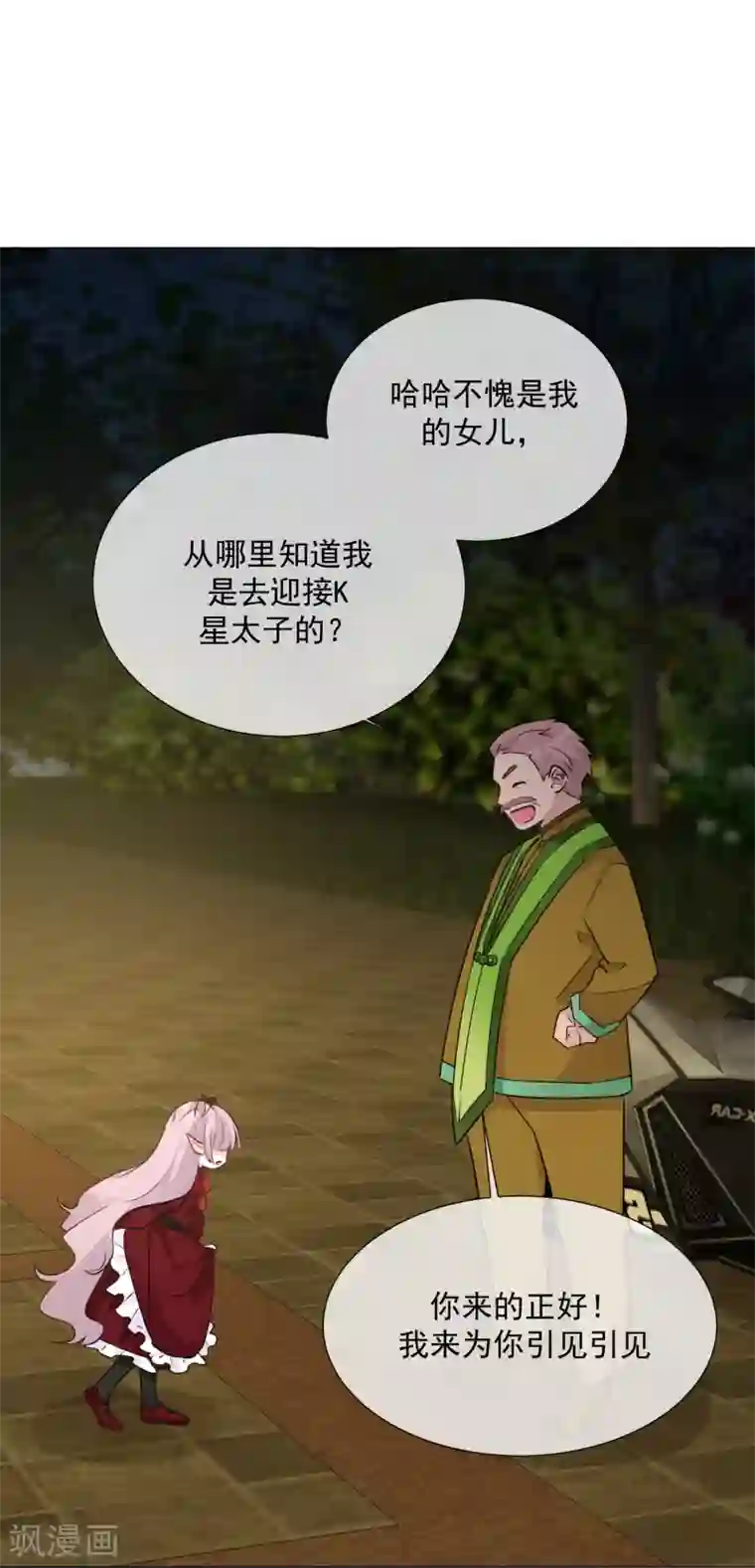 One Kiss A Day第102话 终于见到姜泰逢